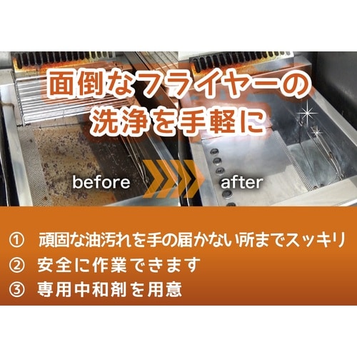 ニイタカ フライヤークリーナー 4KX4