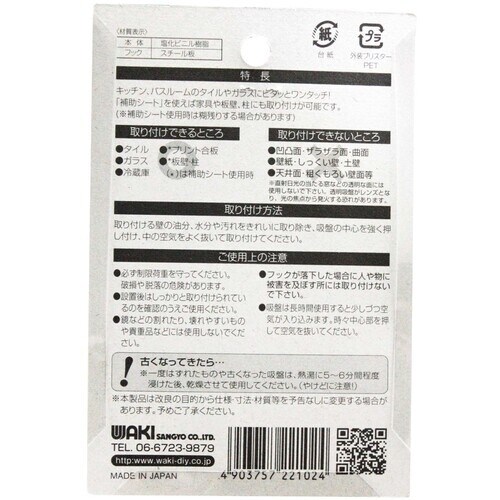 WAKI 吸盤フック KYH221コテイ2 30