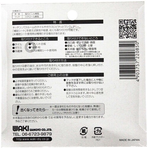 WAKI 吸盤フック KYH205ヨコフリ50 2