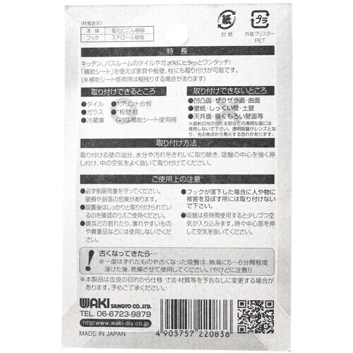 WAKI 吸盤フック KYH203ヨコフリ30 3