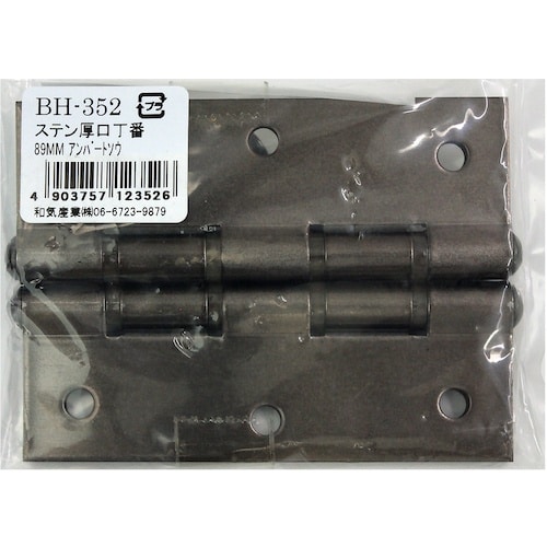 WAKI ステン厚口丁番 BH−352 89MM