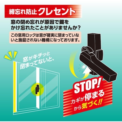 WAKI 締忘れ防止クレセント IL−016 R