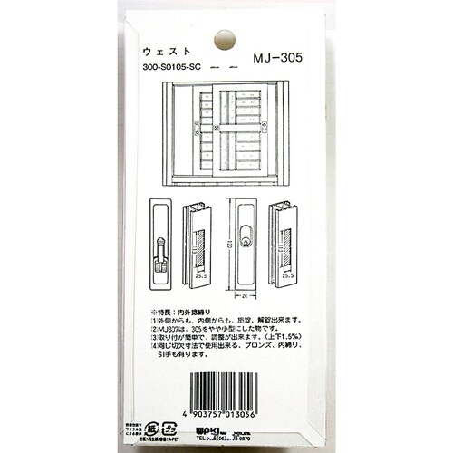 WAKI アルミ引戸玄関錠 MJ305 ウエスト