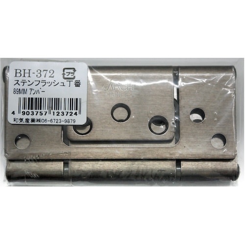WAKI ステンフラッシュ丁番 BH−372 89