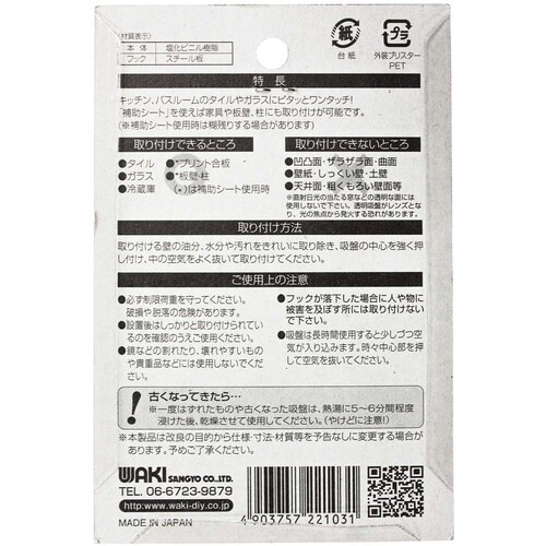 WAKI 吸盤フック KYH222コテイ2 40