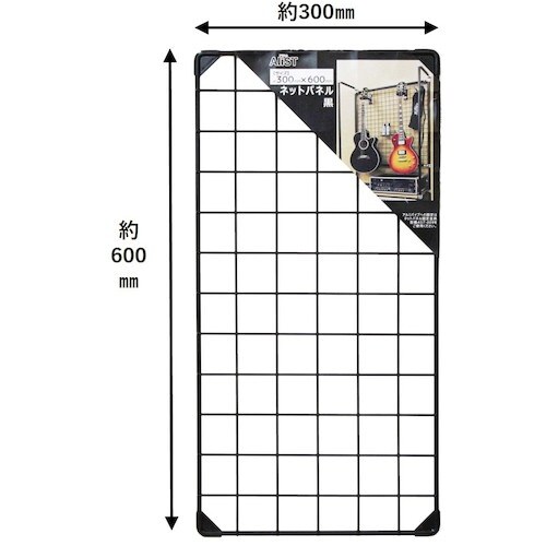WAKI ネットパネル 黒 AST−014 300