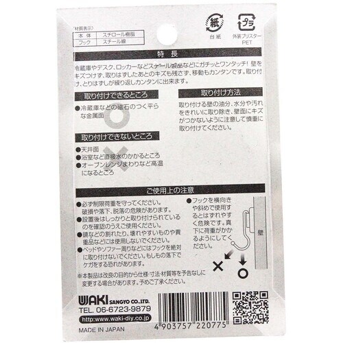 WAKI マグネットフック KYH115コテイM