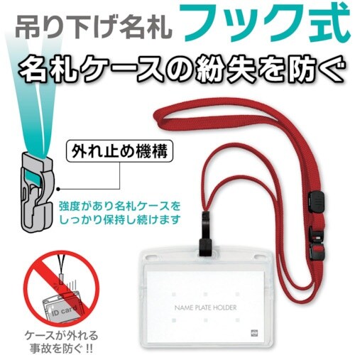 OP 吊り下げ名札 フック式 ヨコ名刺 10枚 赤