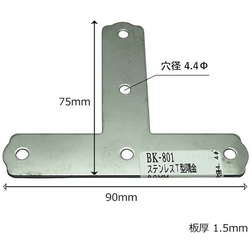 WAKI ステンレスT型隅金 BK−801 90M