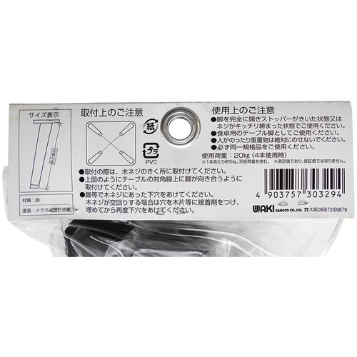 WAKI YT角型脚 黒 AK−047 270 2