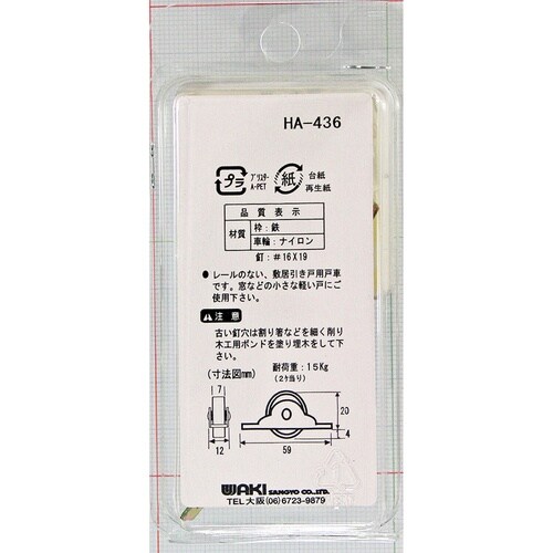 WAKI ナイロン戸車 平 SH−436 25MM