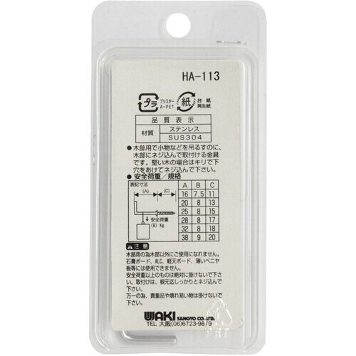 WAKI ステンレス洋折釘 SH−116 28MM