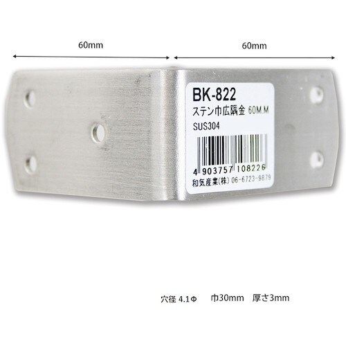 WAKI ステン巾広隅金 BK−822 60MM