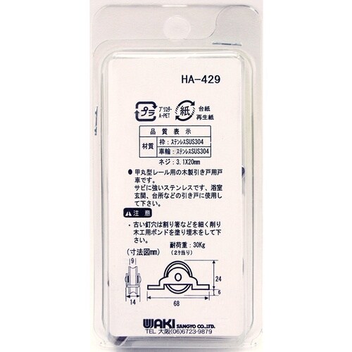 WAKI ステンレス戸車 丸 SH−429 30M