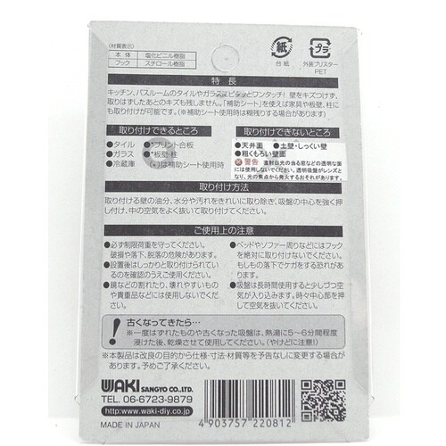 WAKI 吸盤フック KYH201ヨコフリ20 5