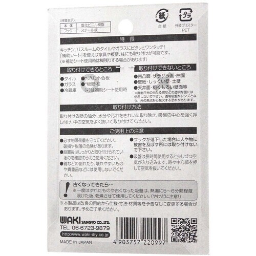 WAKI 吸盤フック KYH219コテイ2 20