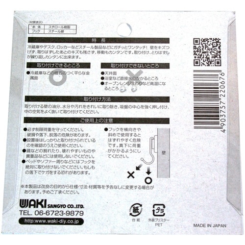 WAKI マグネットフック KYH105ヨコフリL