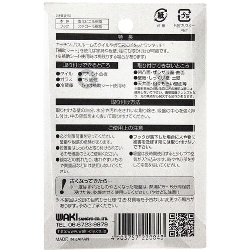 WAKI 吸盤フック KYH204ヨコフリ40 2