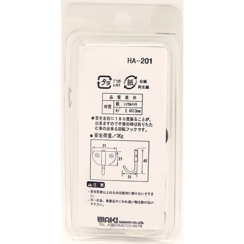 WAKI 回転帽子掛 SH−200 2個入り