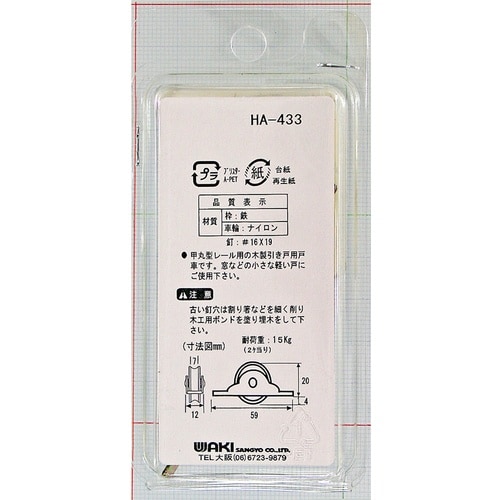 WAKI ナイロン戸車 丸 SH−433 25MM