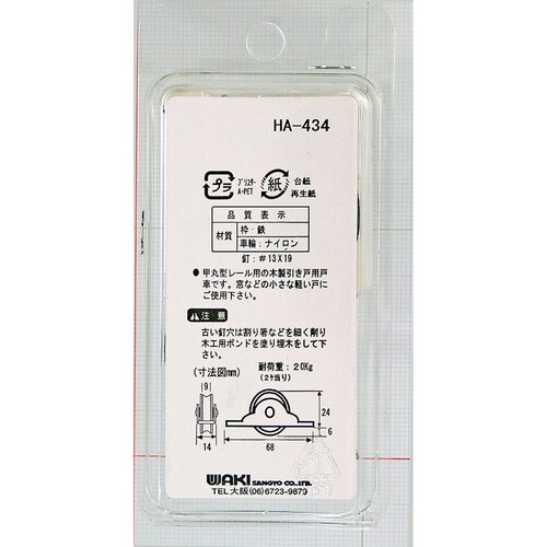 WAKI ナイロン戸車 丸 SH−434 30MM