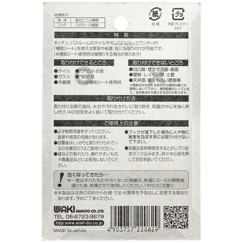 WAKI 吸盤フック KYH202ヨコフリ25 5