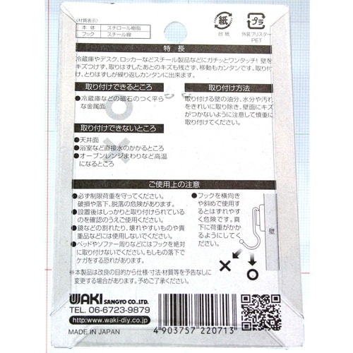 WAKI マグネットフック KYH109タテフリM