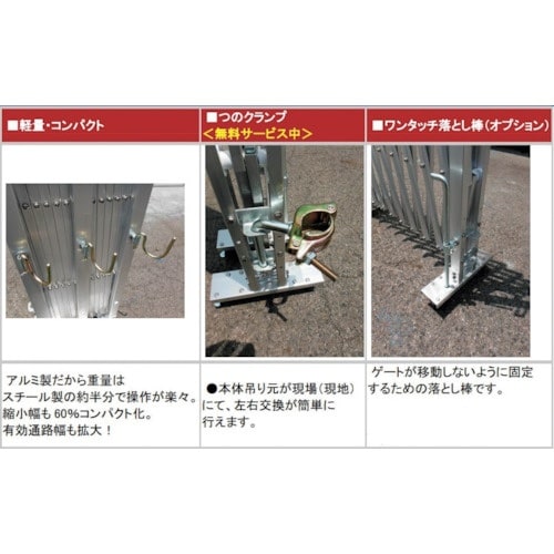 ゲート工業 アルミクロスゲート ”Yゲート” 高さ