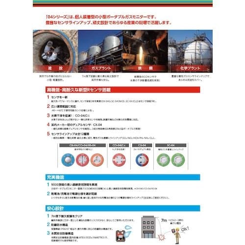 理研 個人装着型硫化水素計 HS−04 充電池仕様