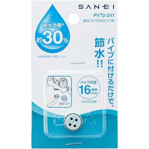 SANEI 節水コア