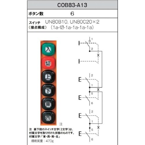 春日電機 組立完成品ホイスト押釦