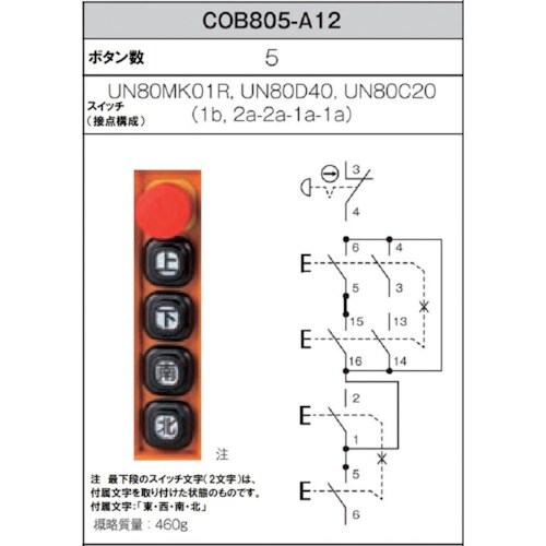 春日電機 組立完成品ホイスト押釦