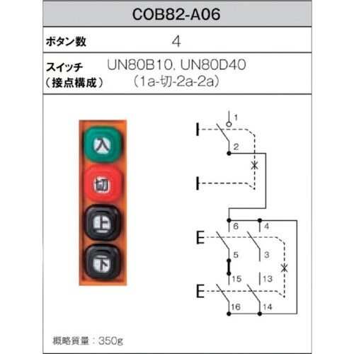 春日電機 組立完成品ホイスト押釦