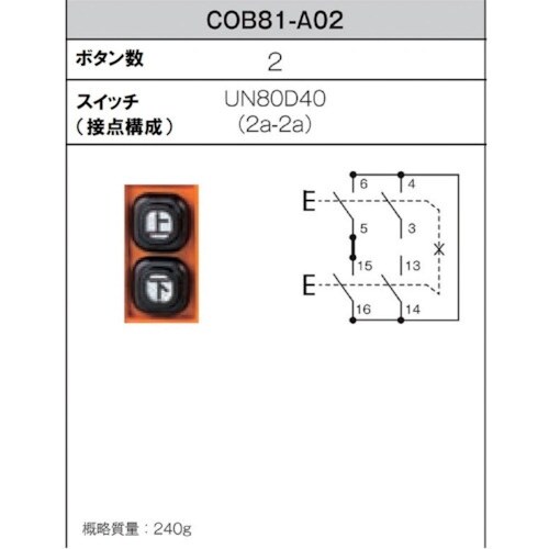 春日電機 組立完成品ホイスト押釦