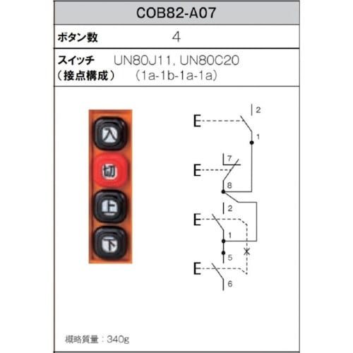 春日電機 組立完成品ホイスト押釦