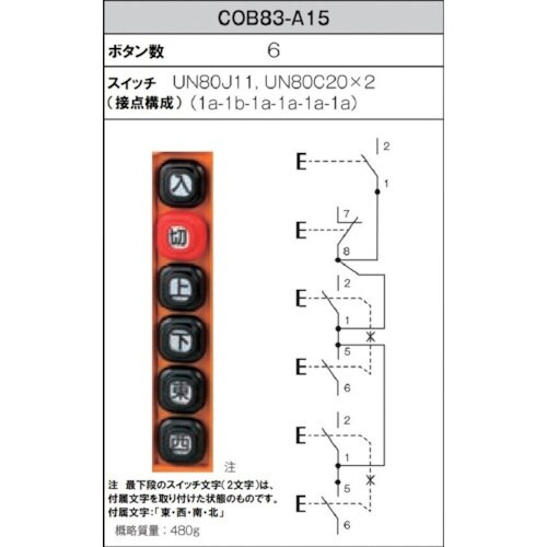 春日電機 組立完成品ホイスト押釦