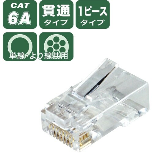 JEFCOM カテゴリー6A用モジュラープラグ