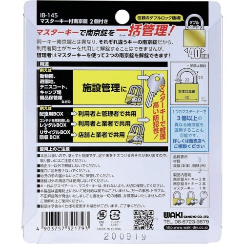 WAKI マスターキー付南京錠 2個入り