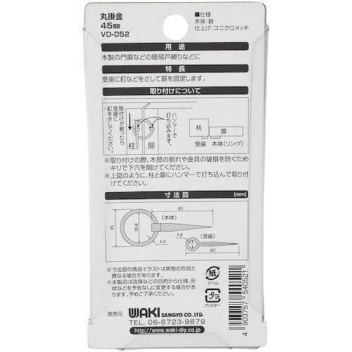WAKI 丸掛金 VD−052 45MM