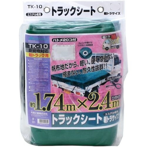 Meltec 軽トラックシート エステル帆布ゴムバ