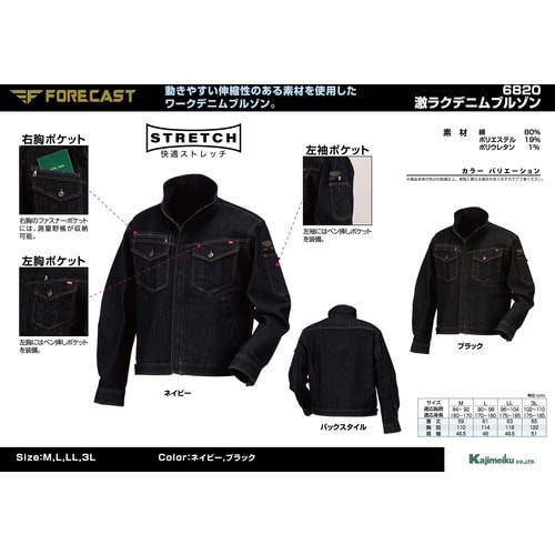 カジメイク 6820 激ラクデニムブルゾン ブラッ