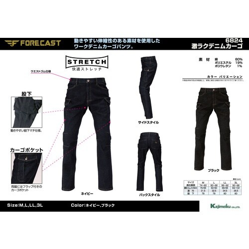 カジメイク 6824 激ラクデニムカーゴ ブラック