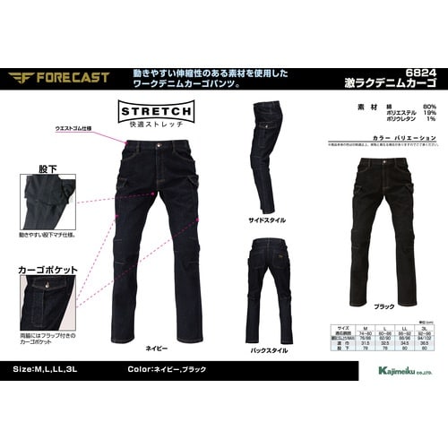 カジメイク 6824 激ラクデニムカーゴ ブラック