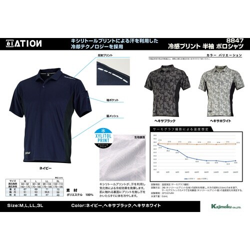カジメイク 8847 冷感プリント半袖ポロシャツ