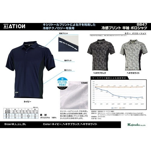カジメイク 8847 冷感プリント半袖ポロシャツ