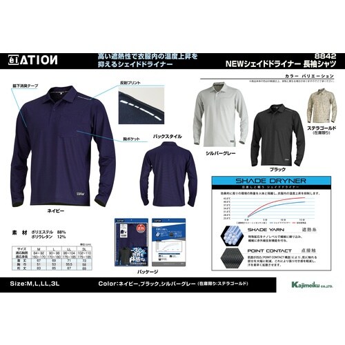 カジメイク 8842 Newシェイドドライナー長袖