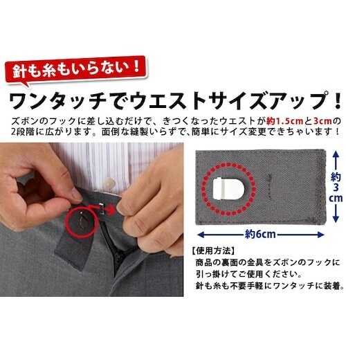 アイメディア ウエスト調整お直しフック