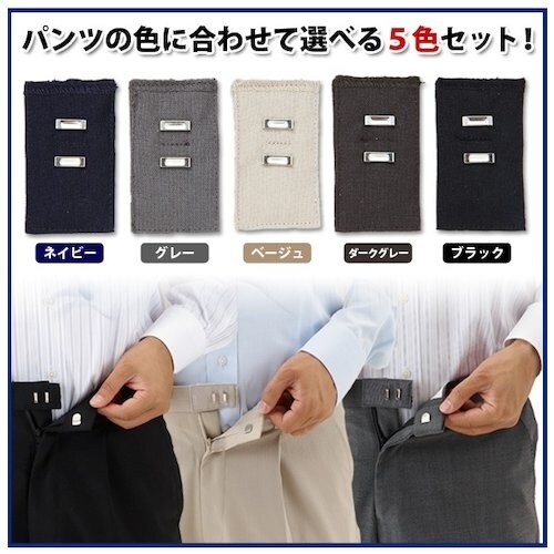 アイメディア ウエスト調整お直しフック