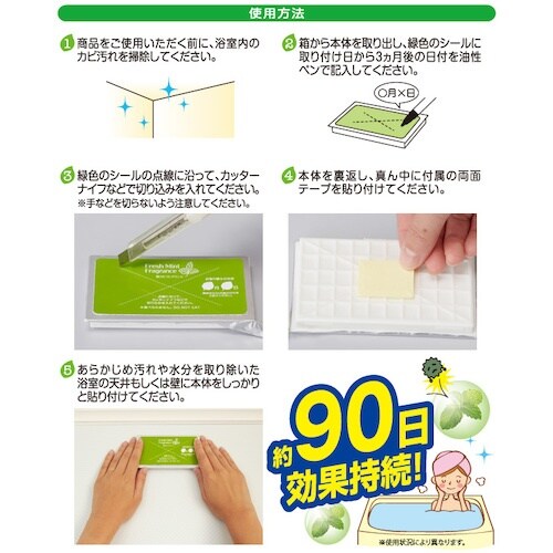 アイメディア 防カビフレグランス お風呂貼付用 ミ