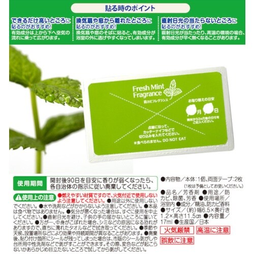 アイメディア 防カビフレグランス お風呂貼付用 ミ